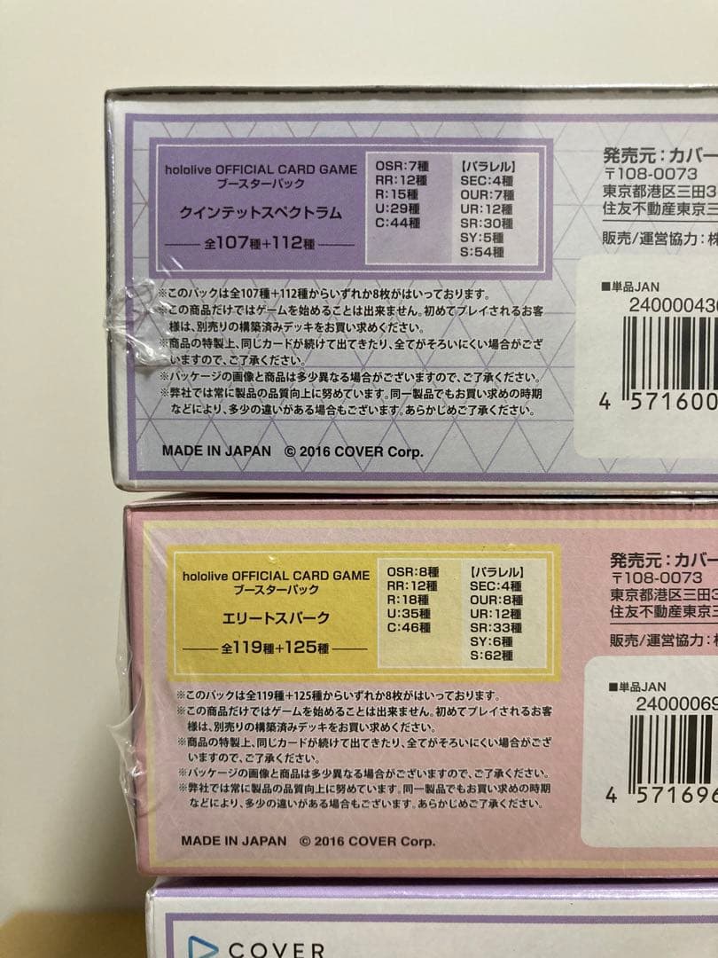 【未開封】ホロライブ クインテットスペクトラム & エリートスパーク 各3BOX
