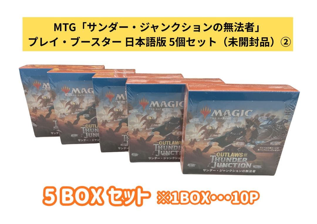 MTG サンダー・ジャンクションの無法者 5BOXセット②