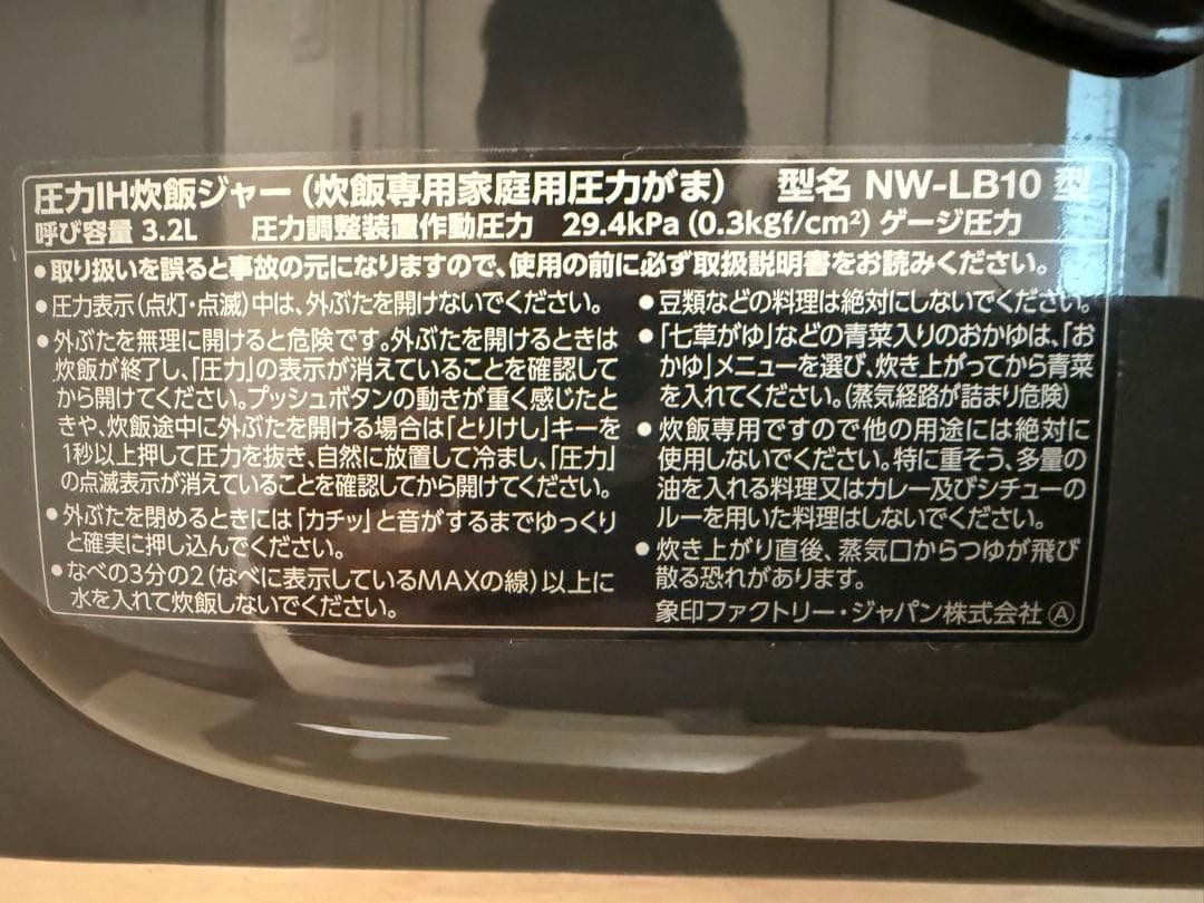 象印 炊飯器 NW-LA10 5.5合