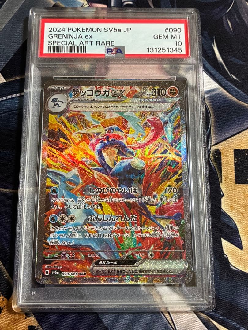 ゲッコウガ　ex SAR PSA10