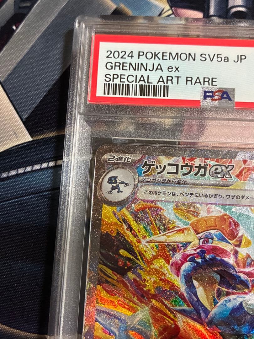 ゲッコウガ　ex SAR PSA10