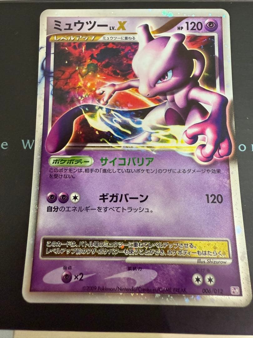 ふ*ぅ様 ポケモンカード ミュウツーLv.X 2種セット