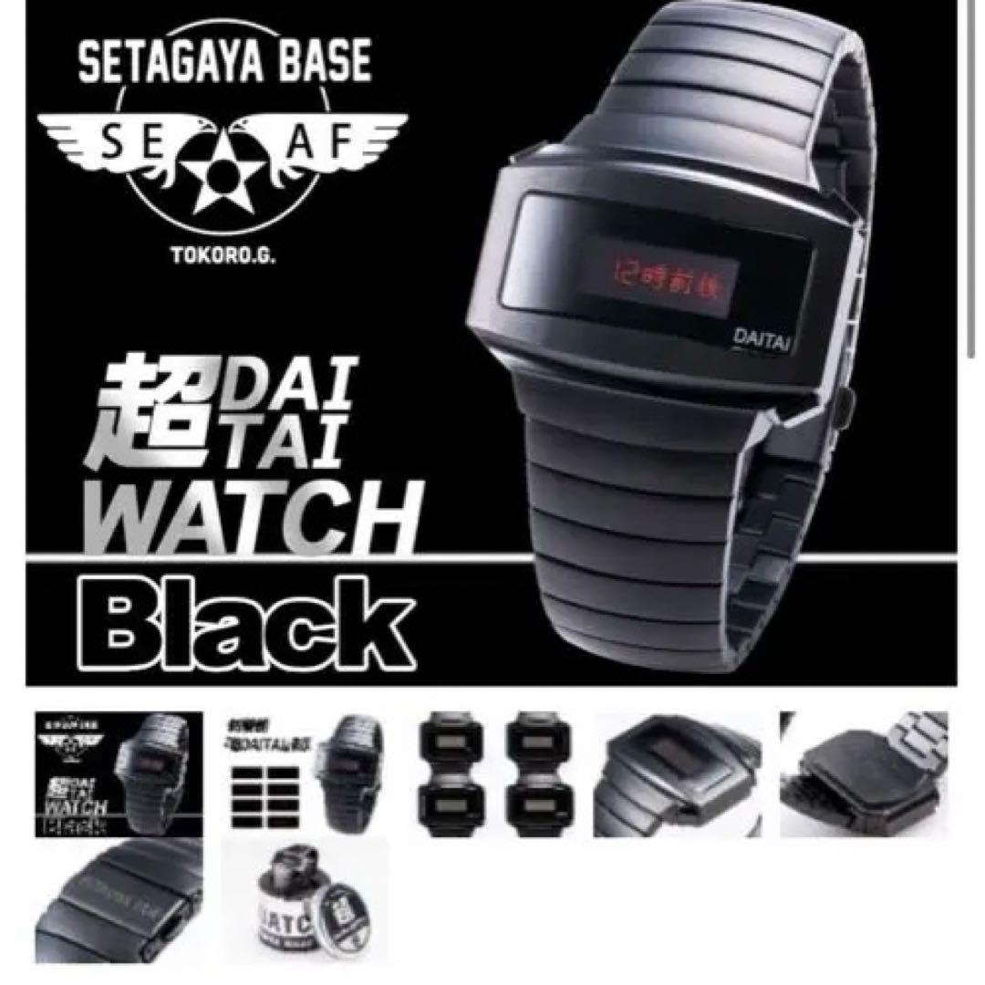 世田谷ベース　超DAITAI WATCH Black