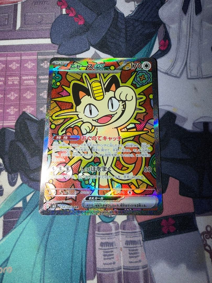 ポケモンカード ニャースex sar