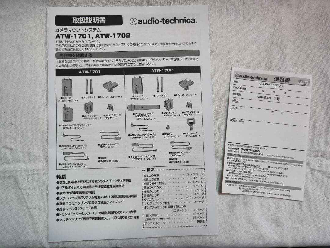 オーディオテクニカ カメラマウントシステム ATW-1701【箱・付属品完備】