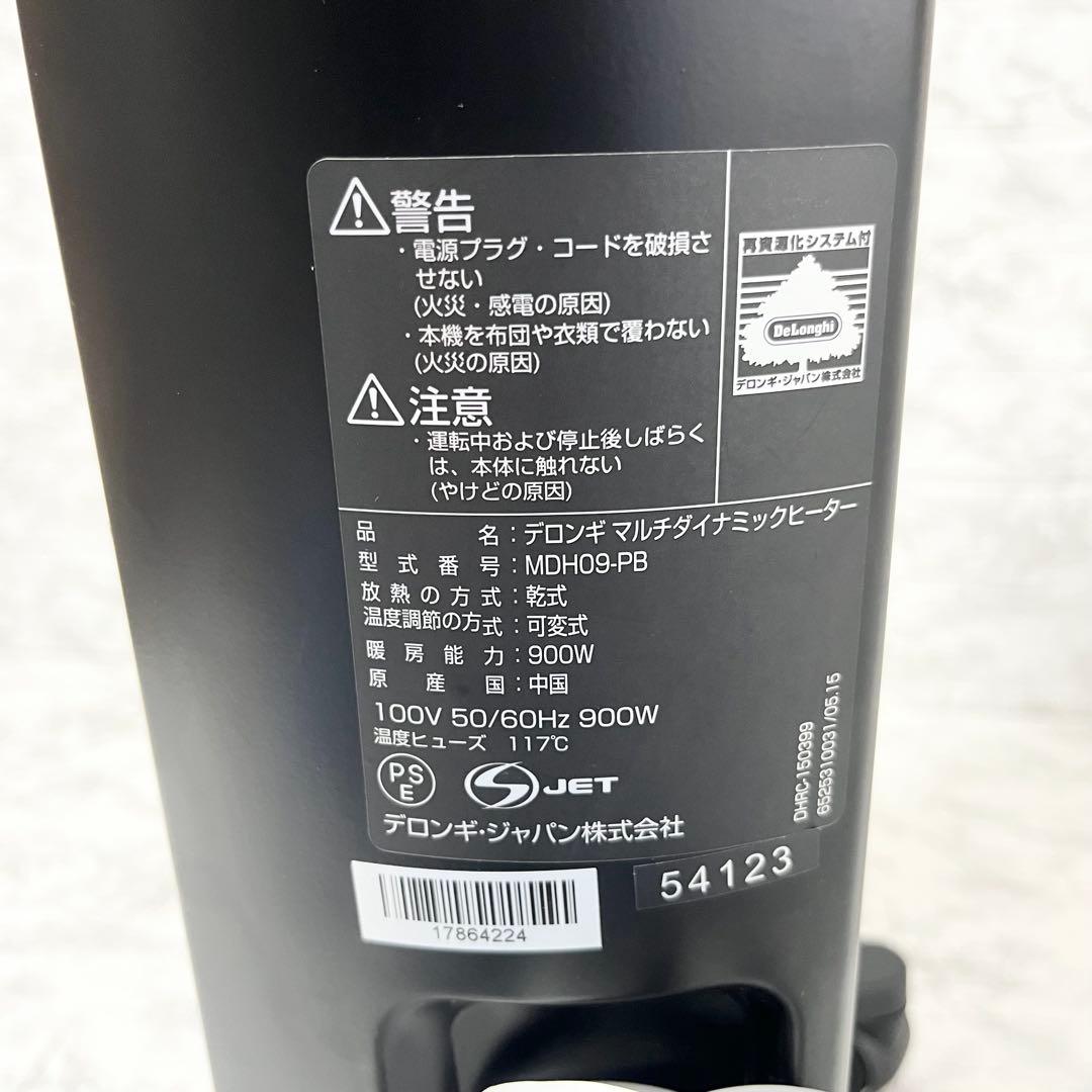 デロンギ MDH09-PB マルチダイナミックヒーター