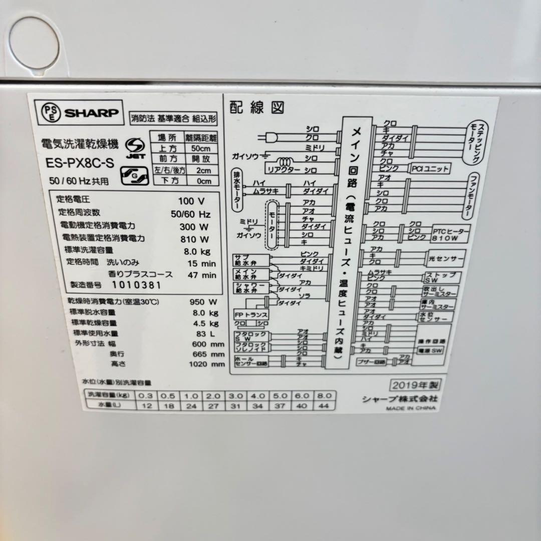 488 SHARP 乾燥付　洗濯機　8/4.5キロ　小型　一人暮らし　家庭用