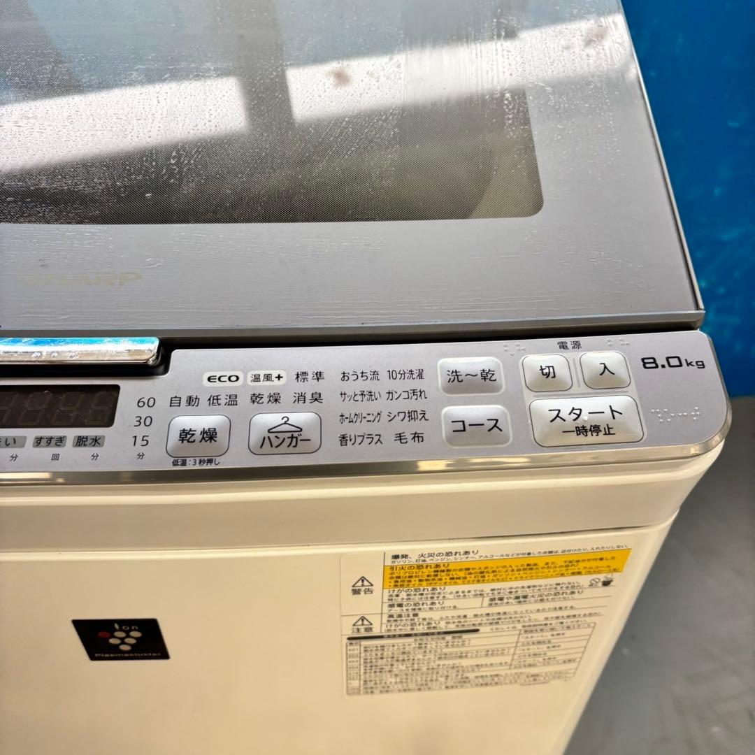 488 SHARP 乾燥付　洗濯機　8/4.5キロ　小型　一人暮らし　家庭用