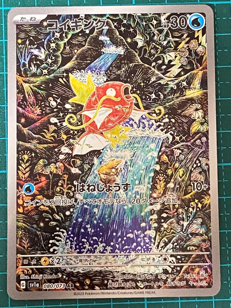 ポケモンカード ポケカ トリプレットビート コイキング AR