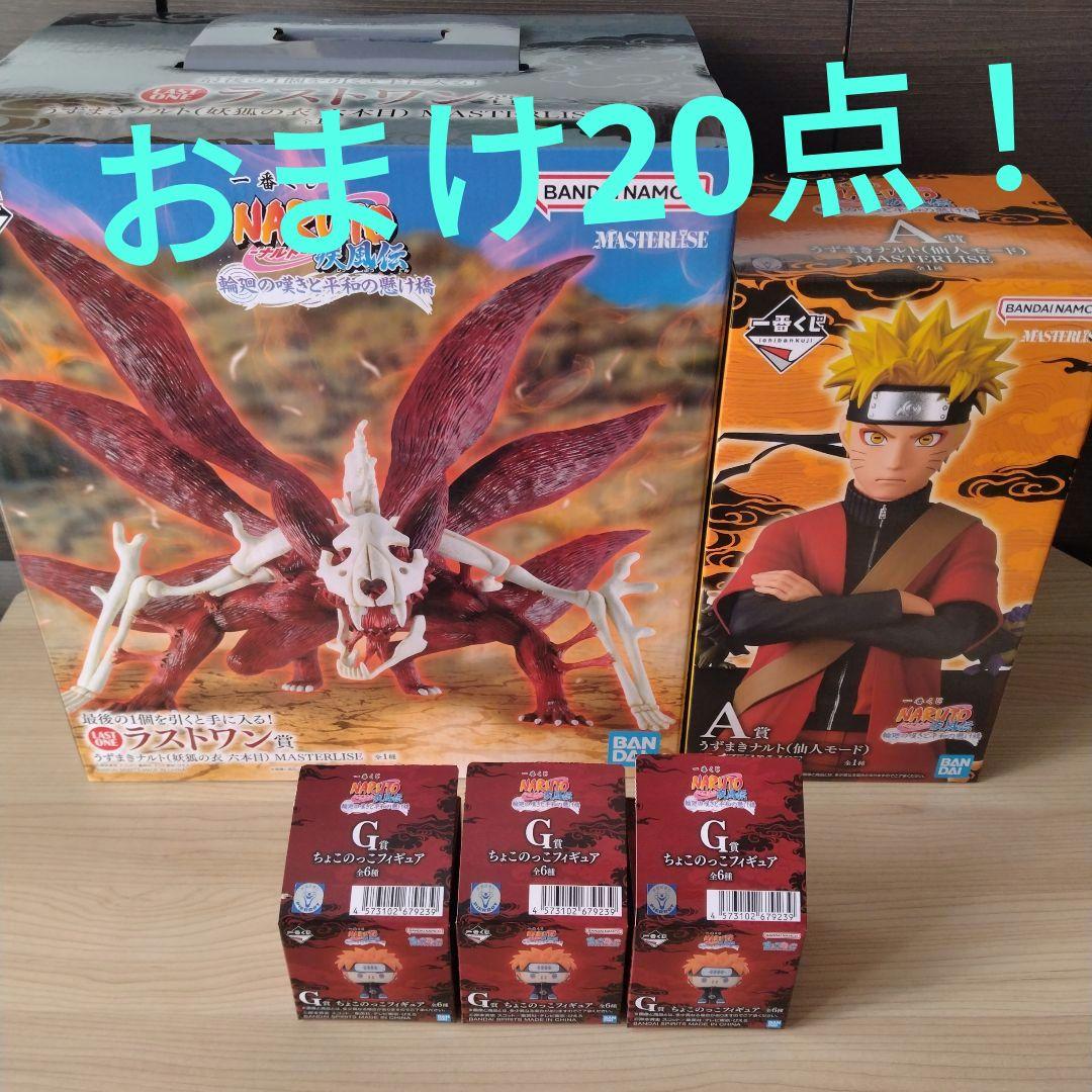 NARUTO　一番くじ　ナルト　ラストワン　フィギュア　まとめ売り