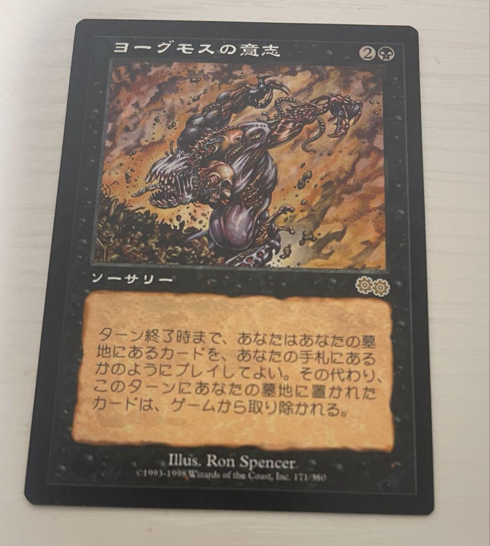 MTG ヨーグモスの意志 日本語