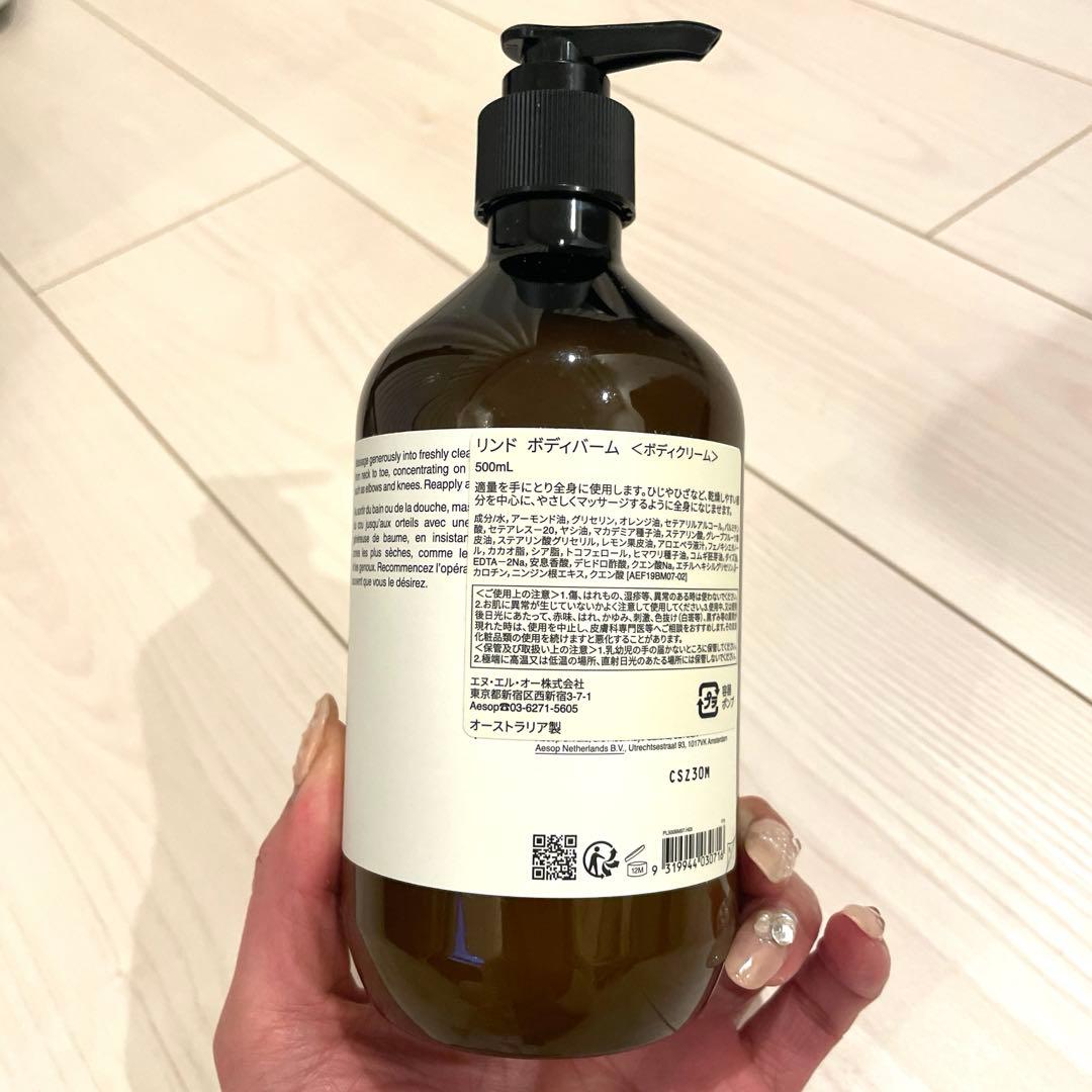 新品❗️【Aesop.】リンド ボディバーム/イソップ/500ml/ビーガン