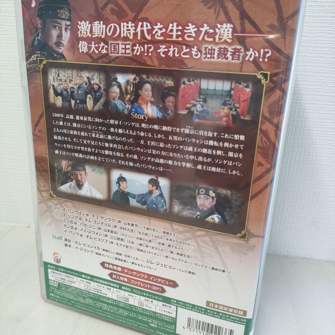 つ*ら様 太宗(テジョン)イ・バンウォン～龍の国～ DVD-BOX1〜3 全巻セ