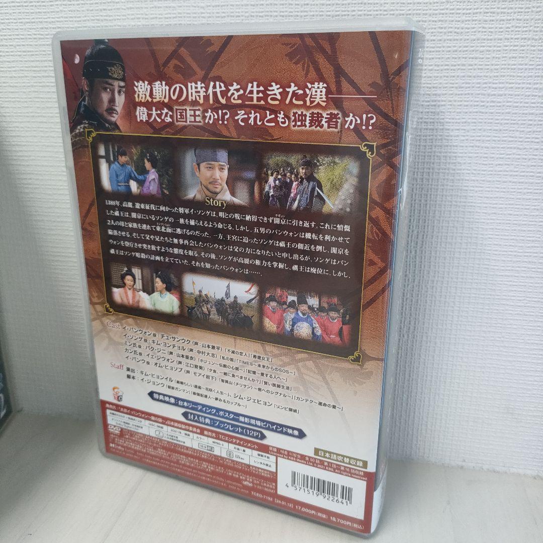 つ*ら様 太宗(テジョン)イ・バンウォン～龍の国～ DVD-BOX1〜3 全巻セ