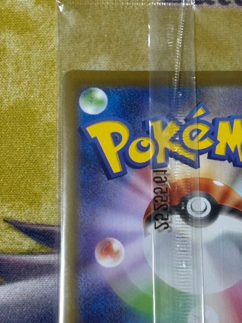 ポケモンカード　トウホクのピカチュウ　プロモ　未開封