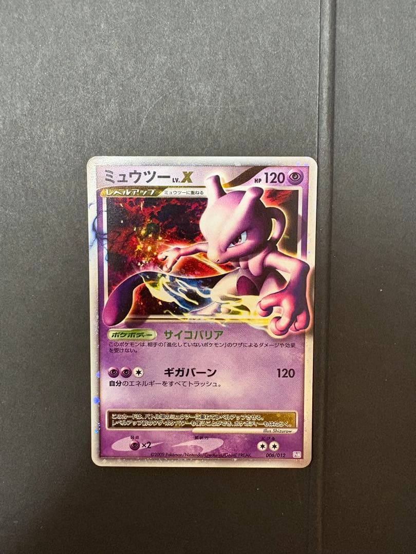 ミュウツー コレクションパック ミュウツーLV.X PtM 006/012