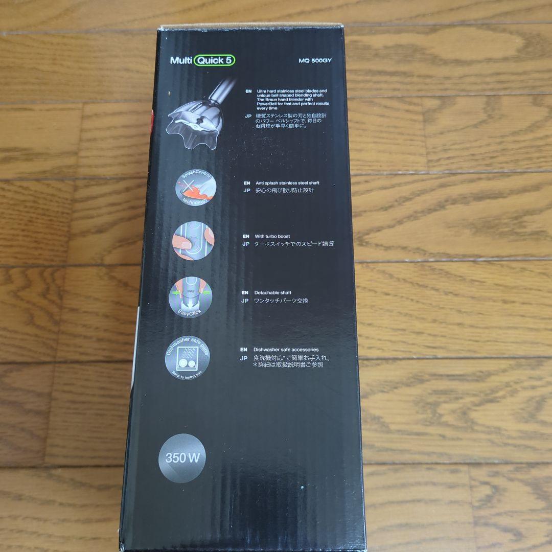 BRAUN Multi Quick 5 MQ 500GY ハンドブレンダー