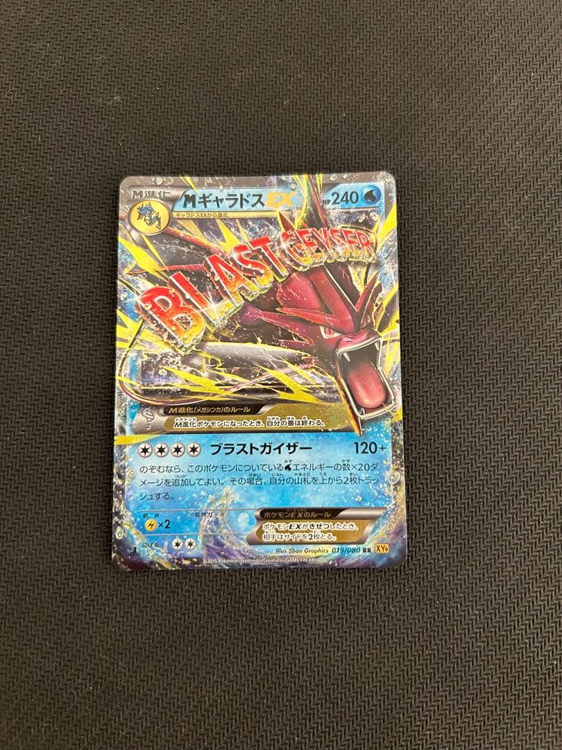 MギャラドスEX RR XY9 破天の怒り 019/080