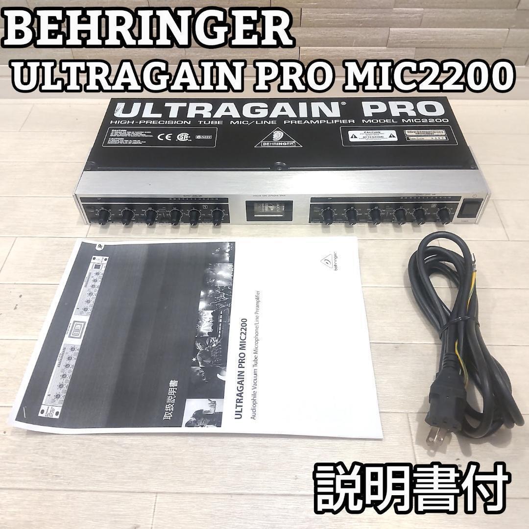 べリンガー 真空管 イコライザー ULTRAGAIN PRO MIC2200