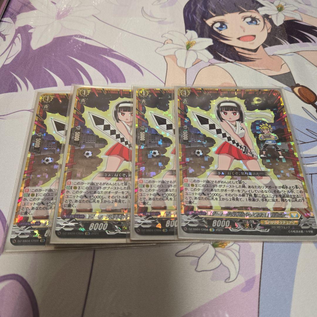 ヴァンガード 「ゲーマーが妖怪退治やってみた！」刀道巫女 CR 4枚 せるがおん