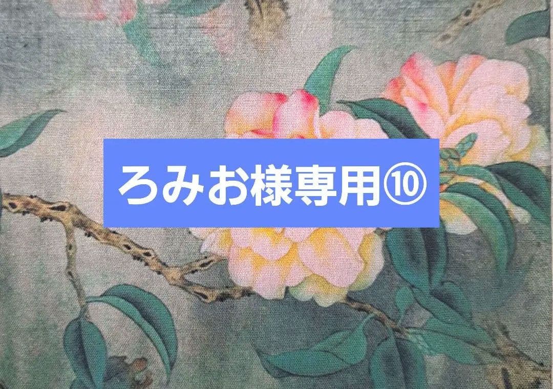 ろみお⑩ポーチ