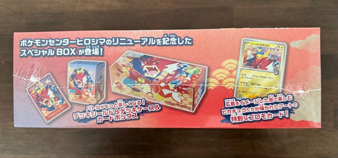 ポケモンカード スカーレット＆バイオレット スペシャルBOX ヒロシマ