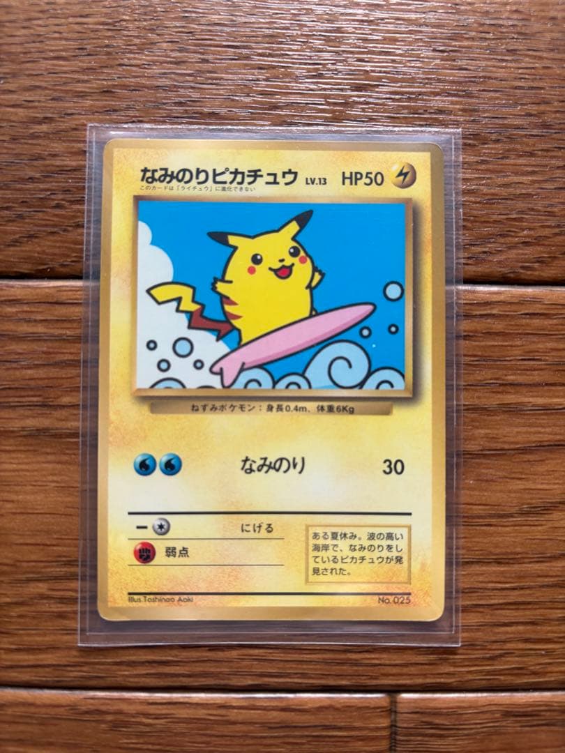 旧裏 なみのりピカチュウ No.025 プロモ ポケモンカード