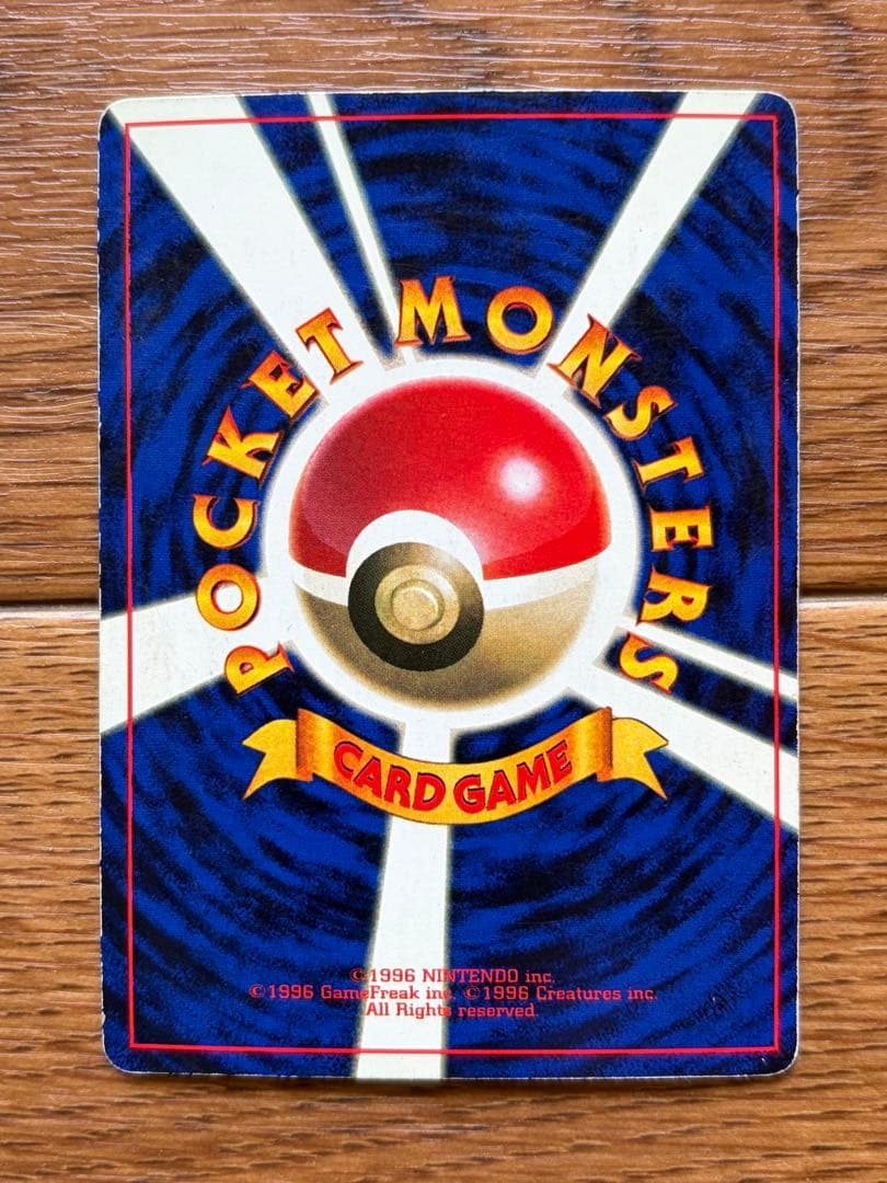 旧裏 なみのりピカチュウ No.025 プロモ ポケモンカード