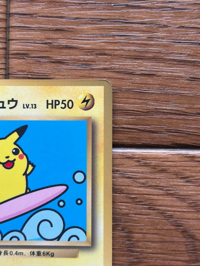 旧裏 なみのりピカチュウ No.025 プロモ ポケモンカード