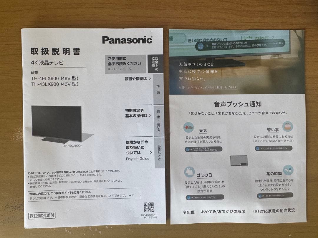 【なー】Panasonic 4K倍速液晶TH-43LX900 2023年製