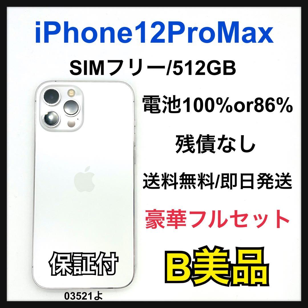 B 86% iPhone 12 Pro Max 512 GB SIMフリー 本体