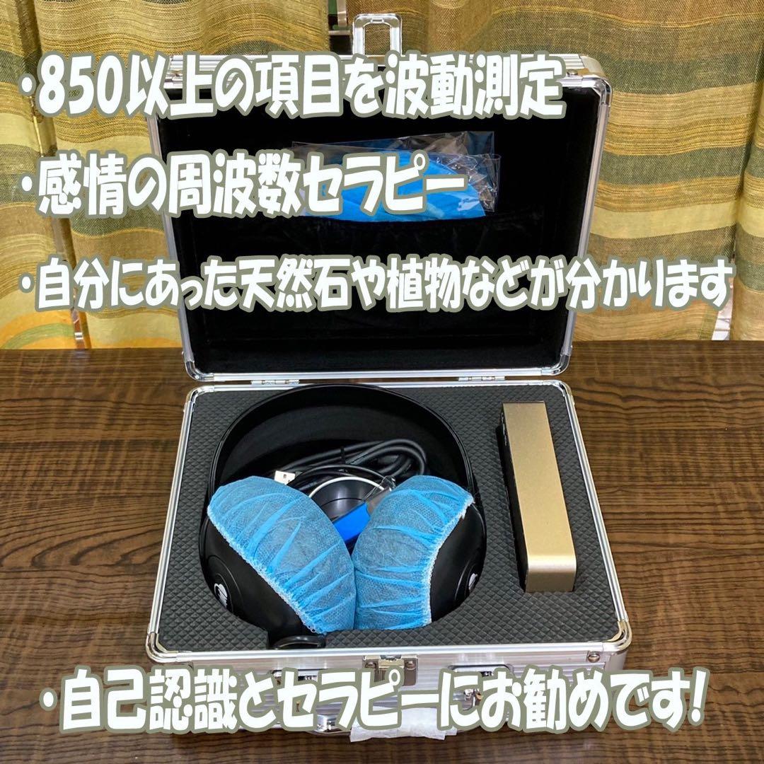 波動測定器【PC付☆1年保証付】波動転写☆チャクラ調整☆波動セラピー