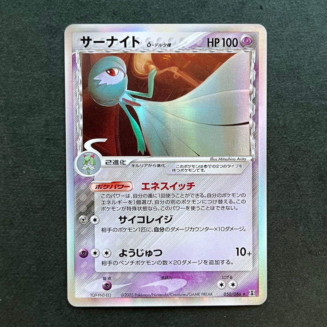サーナイト δ デルタ種 ★ 拡張パック ホロンの研究塔 050/086