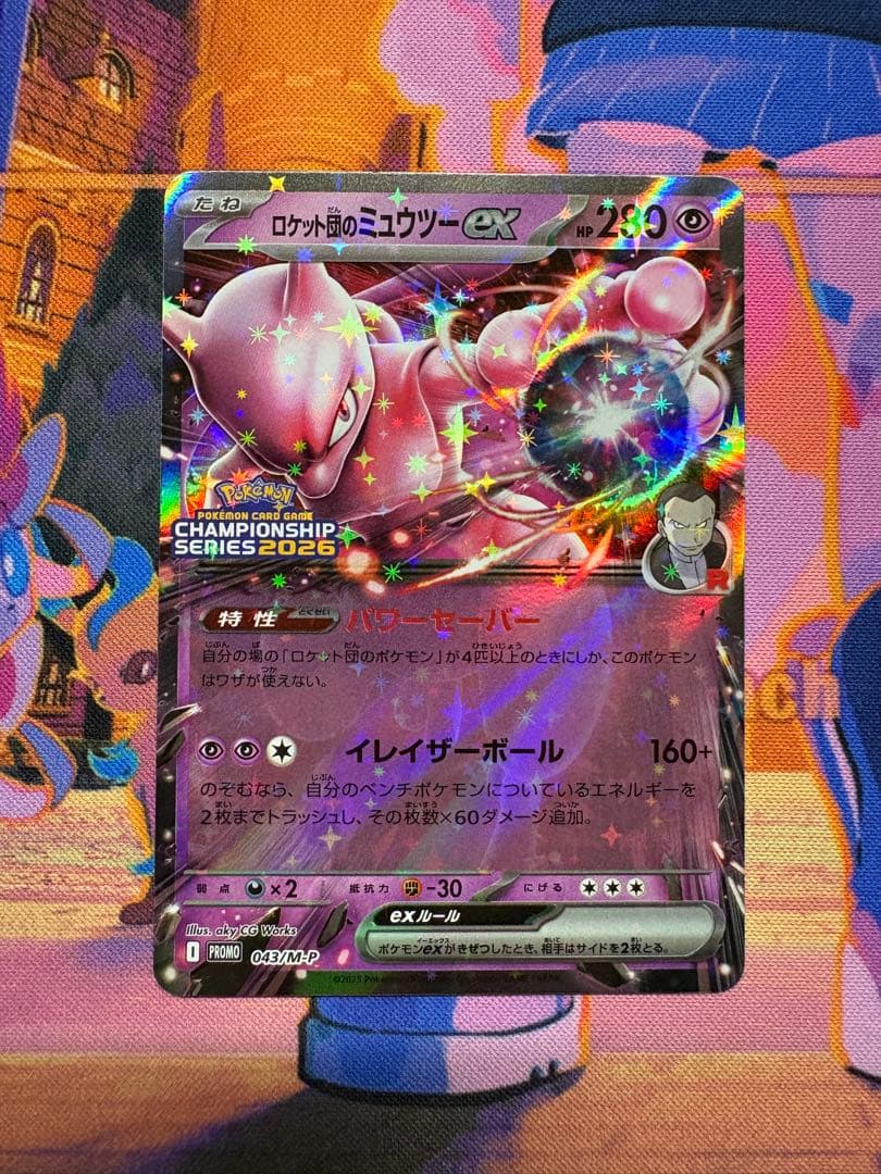 ロケット団のミュウツーex PROMO 043/M-P プロモカード