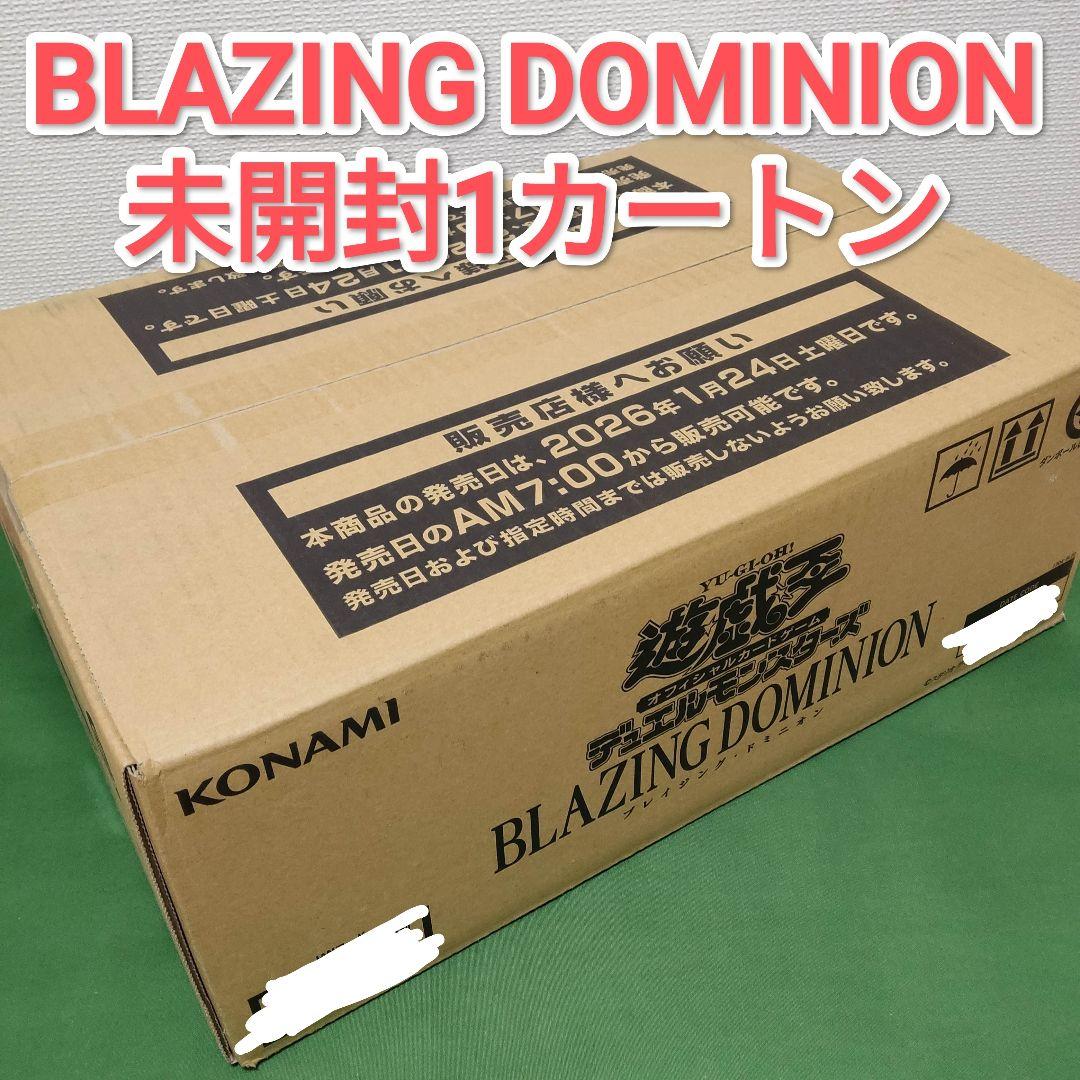 遊戯王 ブレイジングドミニオン BLAZING DOMINION 未開封カートン