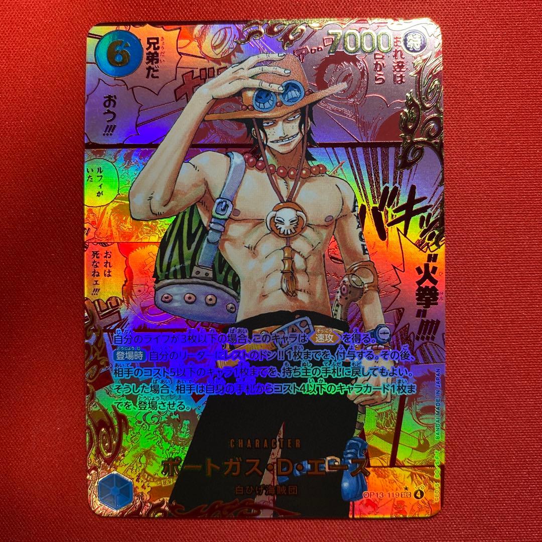 ワンピースカード　エース　レッドスーパーパラレル〔コミパラ〕　訳あり特価品　最安