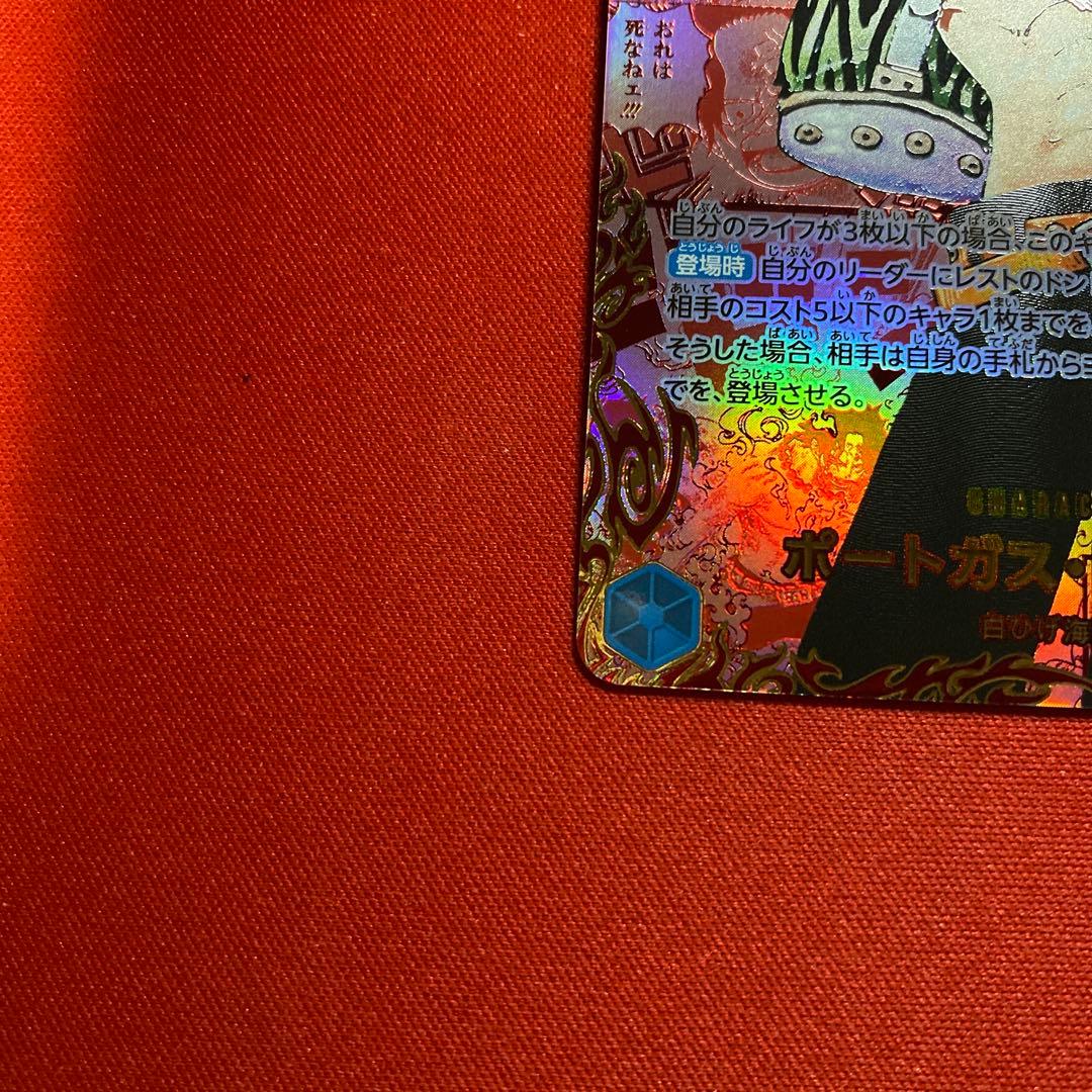 ワンピースカード　エース　レッドスーパーパラレル〔コミパラ〕　訳あり特価品　最安