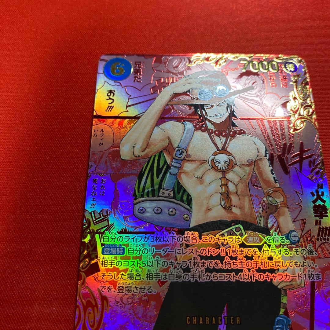 ワンピースカード　エース　レッドスーパーパラレル〔コミパラ〕　訳あり特価品　最安