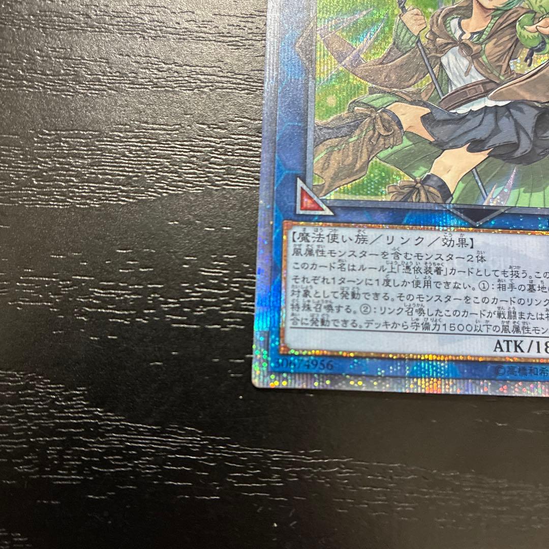 遊戯王　蒼翠の風霊使いウィン 20thシークレットレア1枚【五つ目個体】