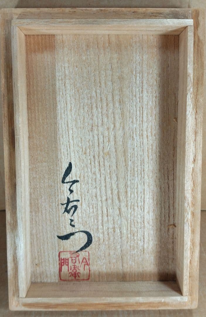 【本物保証】十三代今泉今右衛門 錦桃絵花瓶 共箱 栞 人間国宝 未使用