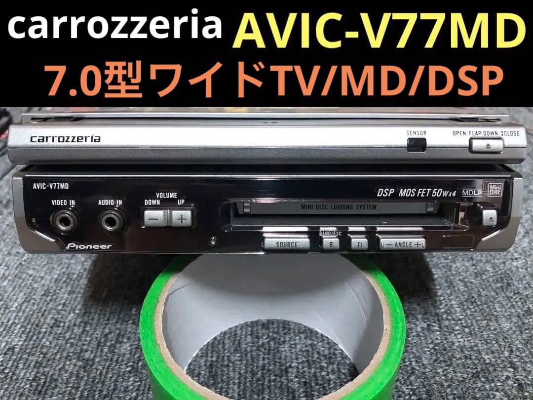 【希少良好固体】カロッツェリア AVIC-V77MD【税抜定価165,000円】