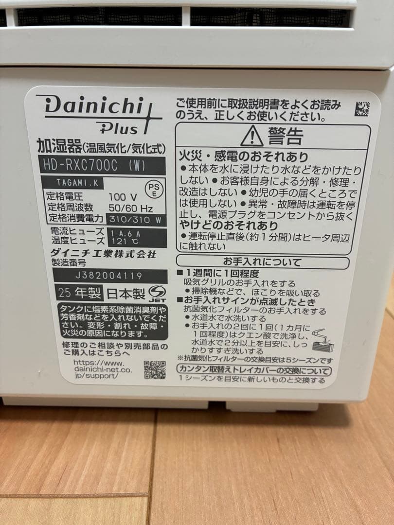 Dainichi HD-RXC700C 加湿器 サンドホワイト　2025年製