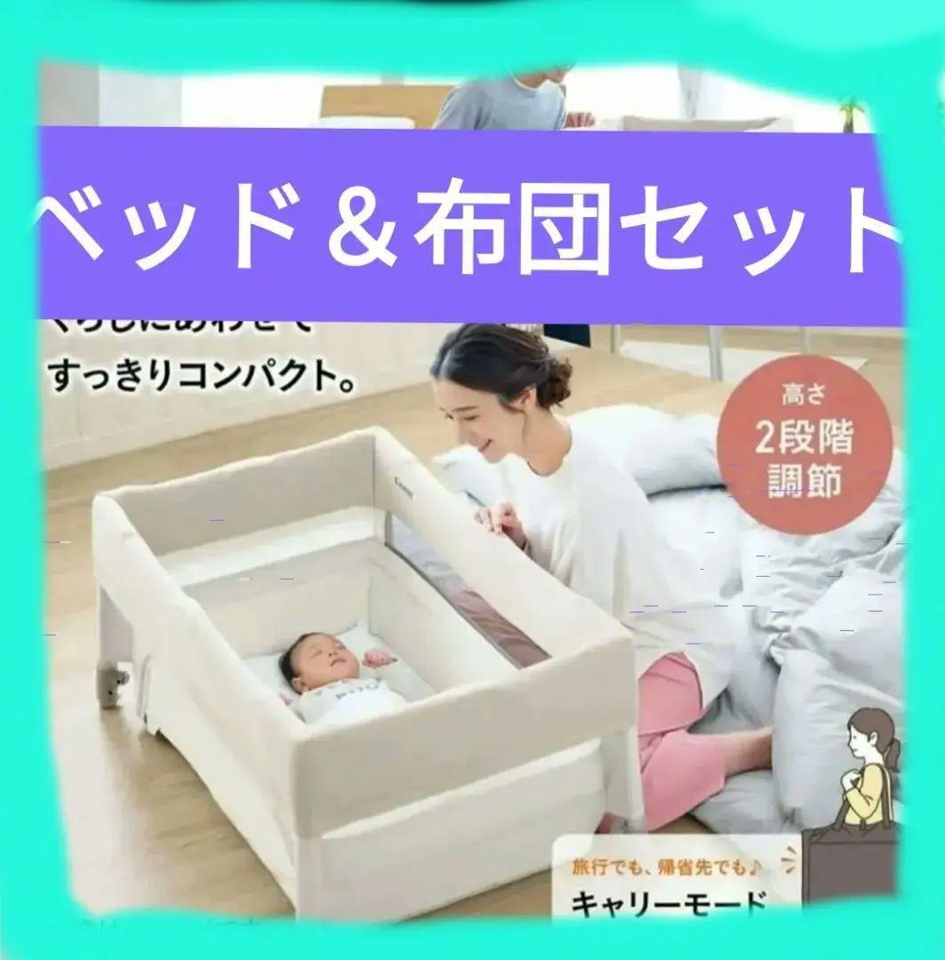 コンビすくすやトモネルベビーベッド＆ひつじ柄ベビー布団セット(ほぼ未使用)