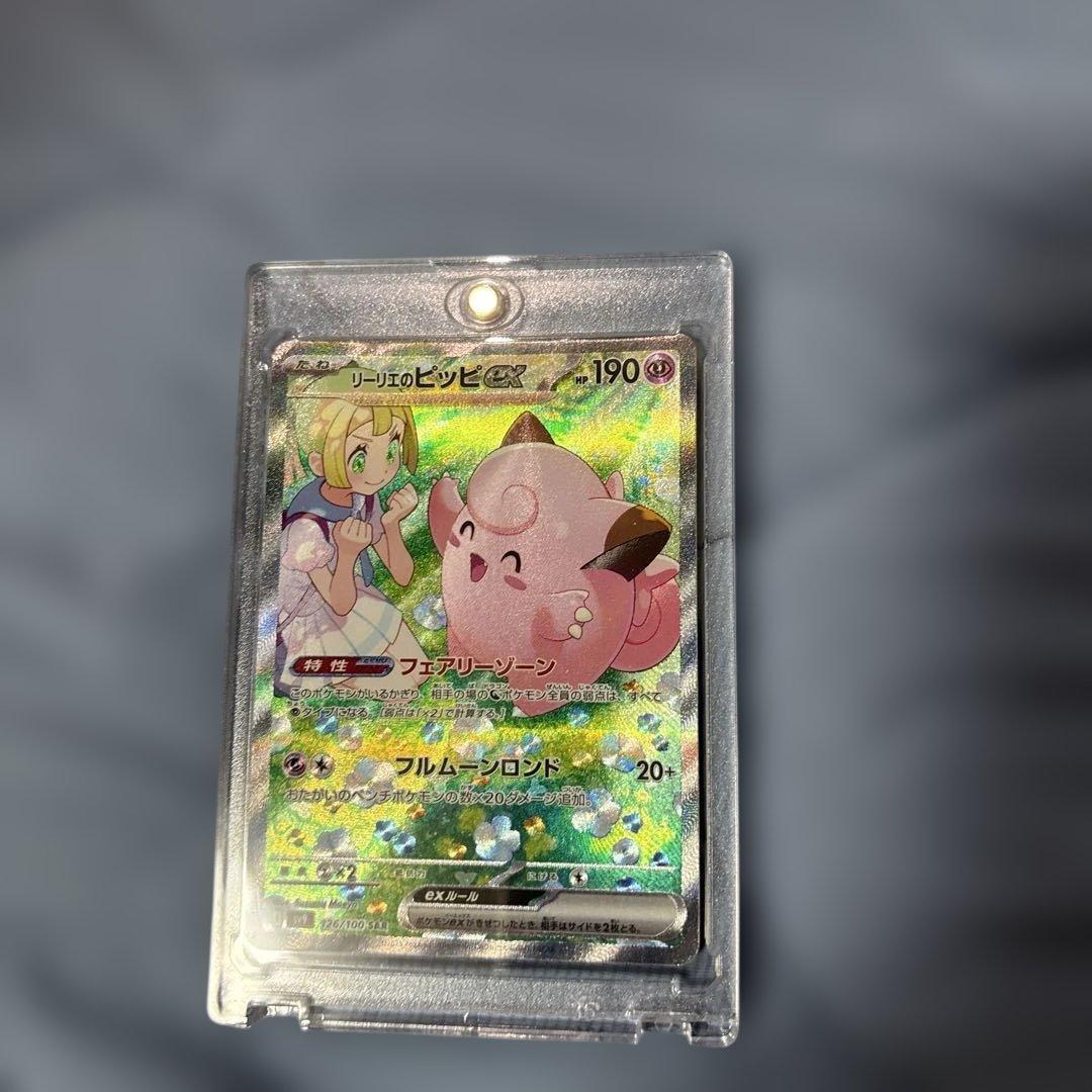 バトルパートナーズ　リーリエのピッピex SAR