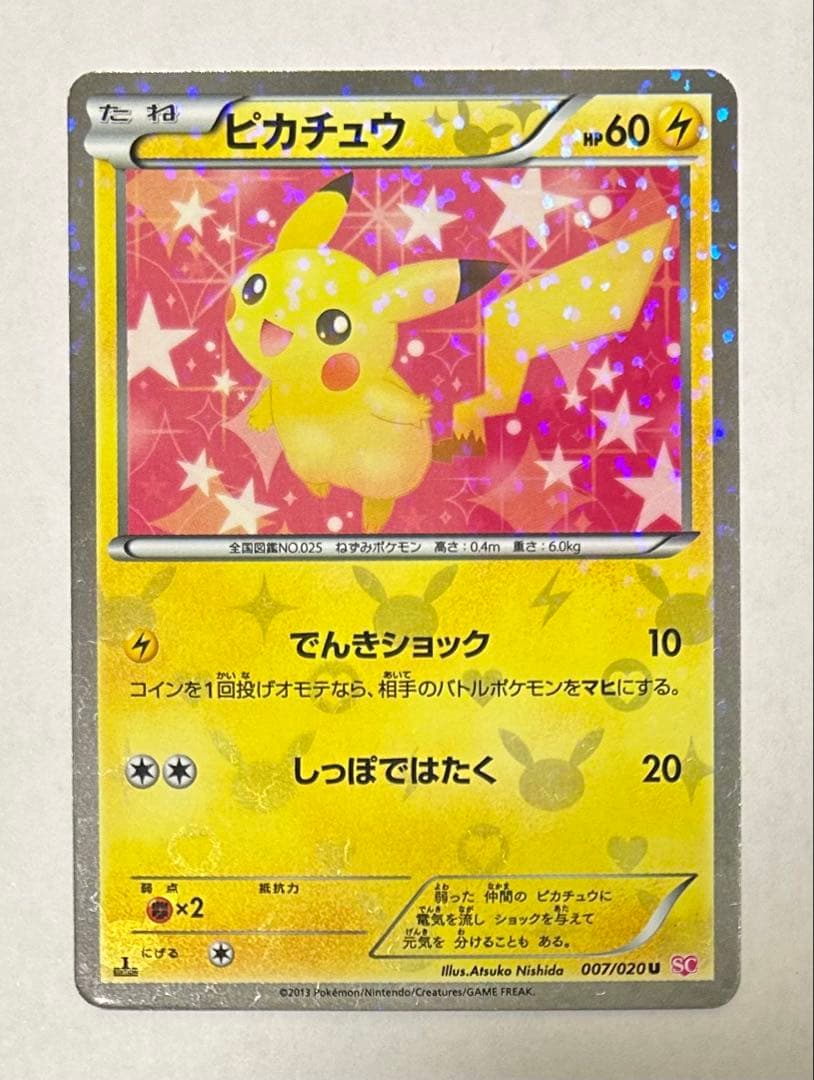 ピカチュウ U :1ED [SC 007/020](シャイニーコレクション)