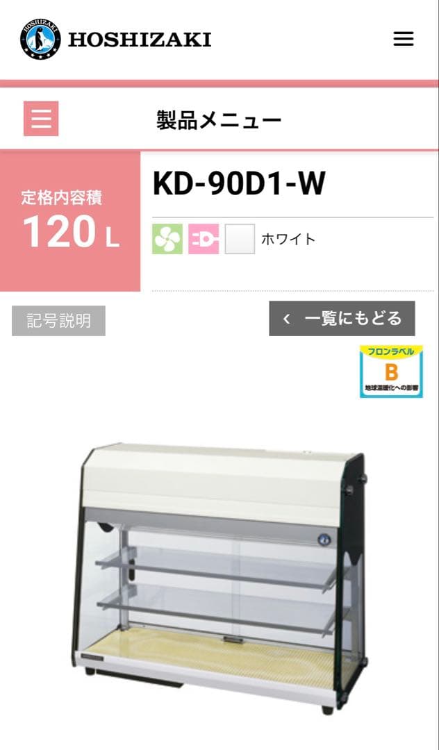 冷蔵ディスプレイケース