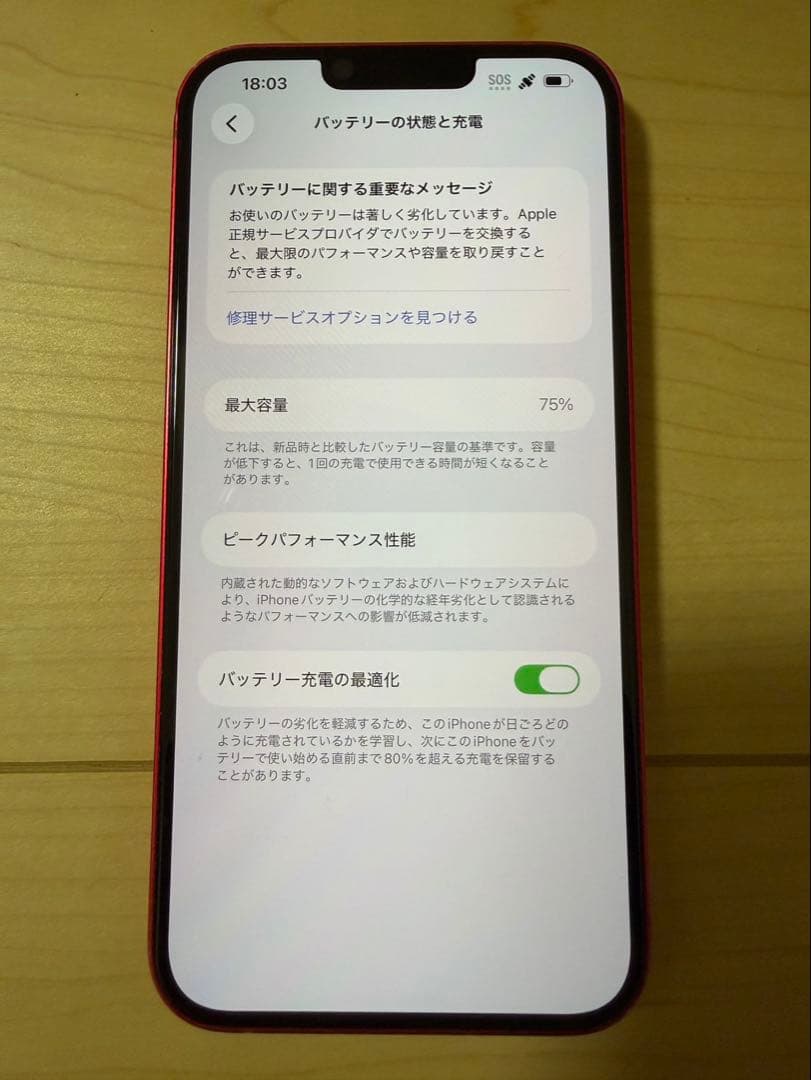 スマートフォン本体 Apple iPhone 14 Plus 256GB