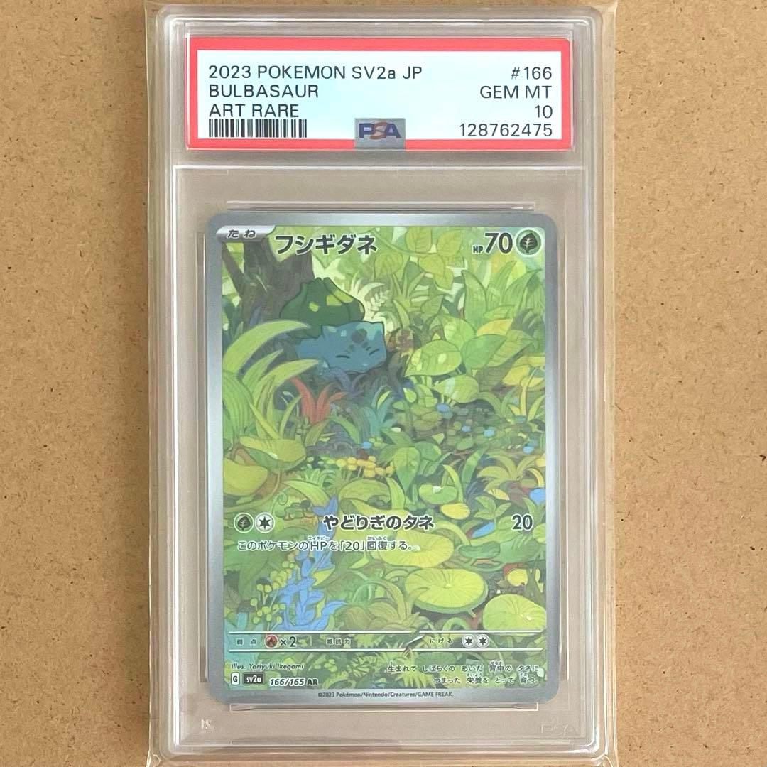 フシギダネ フシギソウ フシギバナ AR SR PSA10 151 鑑定品