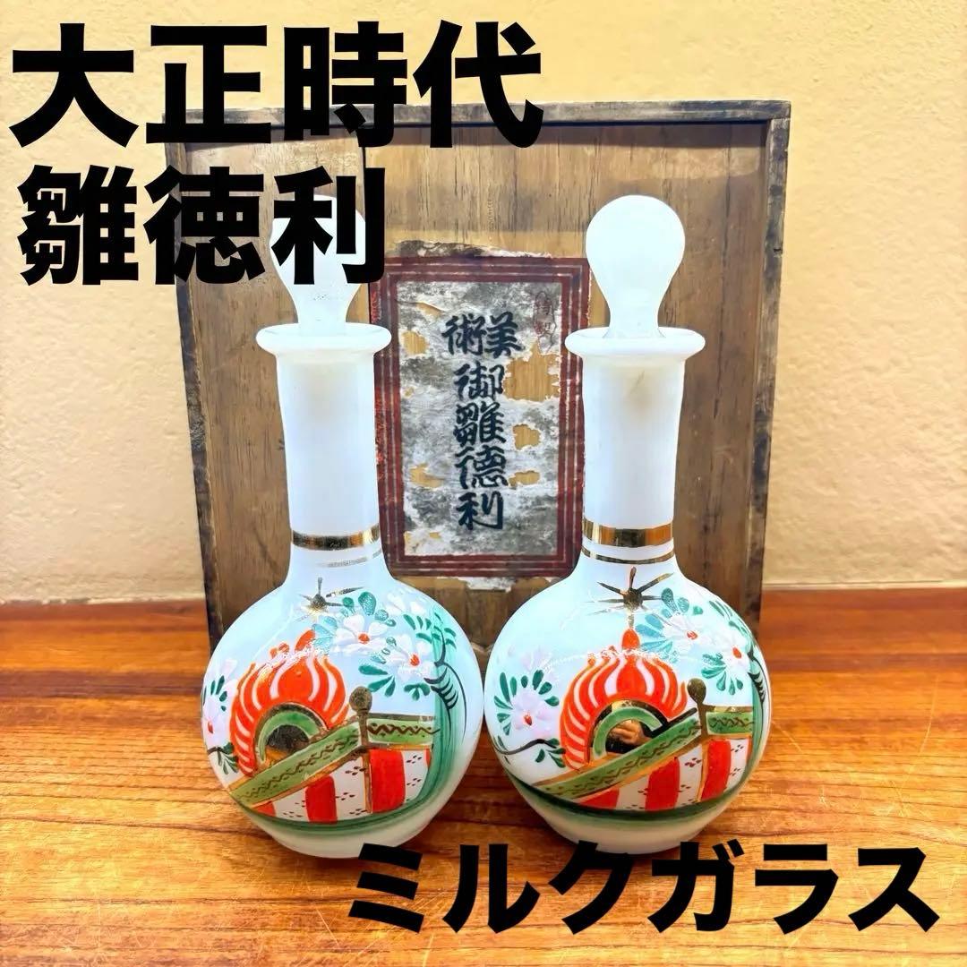 大正ガラス　昭和レトロ　徳利　ミルクガラス　年代物　戦前　骨董品　ガラス　食器