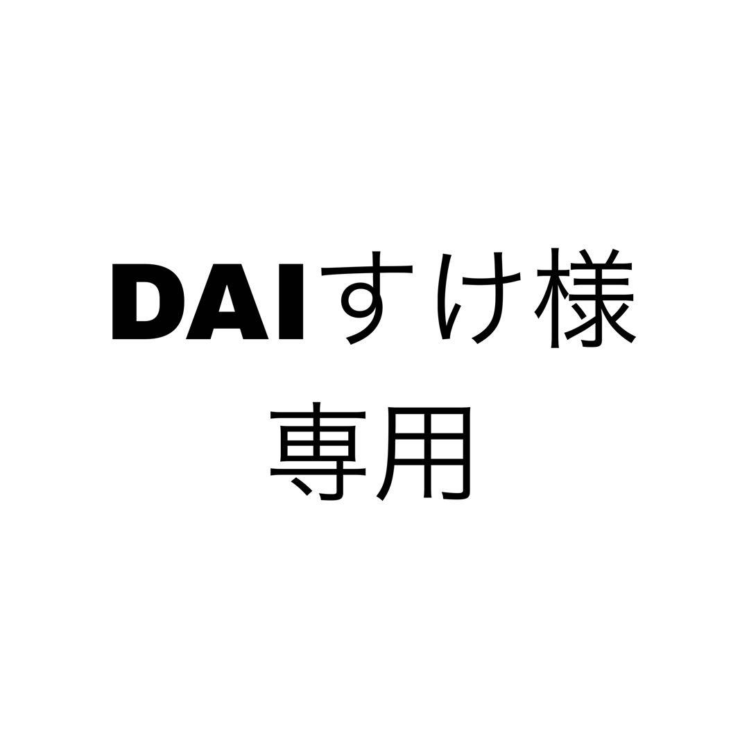DAIすけ様、専用